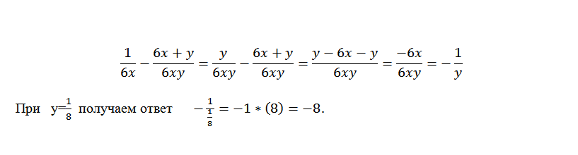 У 1 6х у 6 х. 1 6 6 6 X Y X XY при x 32 1 8 y. 1/6х-6х+у/6ху при х корень из 48 у 1/4. 1/6х-6х+у/6ху. Найдите разность 1/6x-6x+y/6xy.