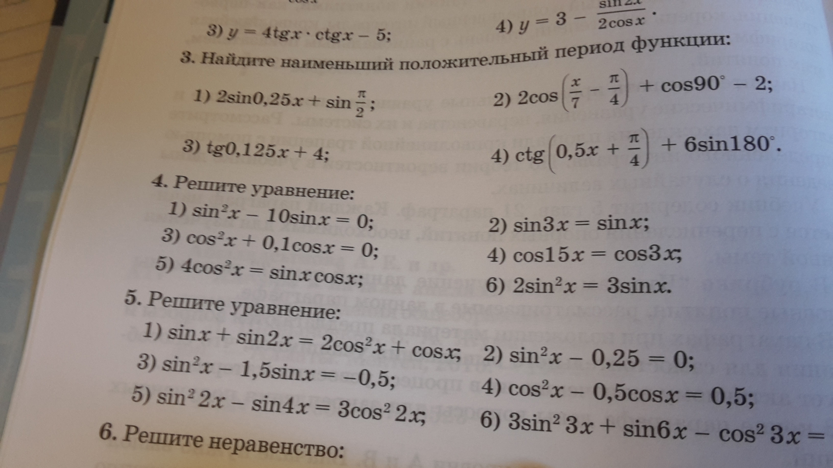 Решите уравнение 2cos 2 x cosx 0. Решить уравнение cos x 2. Уравнение cos x a. Sin3x-cos3x корень из 2 sinx. Sin3x=cos.
