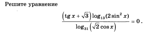 Решите уравнение tgx корень 3. TGX+корень из 3 log13 2sin 2x. Log корень из 2. TG X корень из 3.
