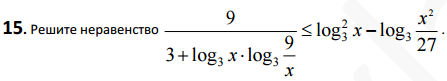 Log x 7 16 2. Log3^2x=2-log3x. 3. Решите неравенство: log, (2 - x) ) 2. 2log2 3. Решите неравенство log.