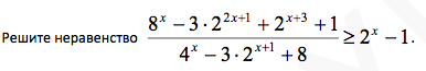 Неравенство 3 2х 8х 1. Решите неравенство 3(4x+1)>8x. Решите неравенство 3x-1/x+8 больше или равно 2. (X+4)(X-8) неравенство. 2/X-1+1/X+2 1/2x+3.