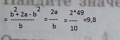 Найдите значение a b c d. B + 2a-b2 при а = 49, b= 10.. 10a+b-10b-a. B+2a-b2/b при a 49 b 10. 2b+a-2b 2/b при a -79 b -2.