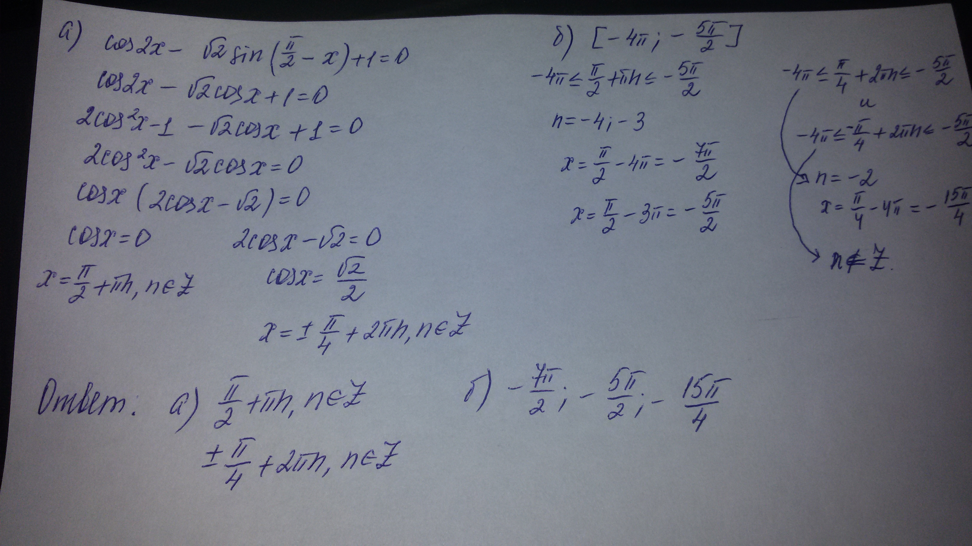 Все корни этого уравнения принадлежащие отрезку от пи до 5 пи на 2