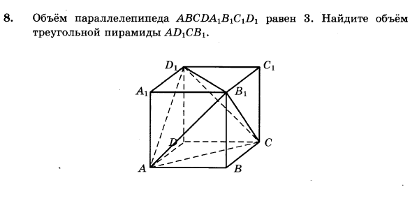 Объем параллелепипеда abcda1b1c1d1 равен 9 abca1. Объем параллелепипеда равен 3 найти объем треугольной пирамиды ad1cb1. Объём параллелепипеда abcda1b1c1d1 равен 3 Найдите объём. Объем параллелепипеда равен 9 Найдите объем треугольной пирамиды abca1. Объем параллелепипеда 6 Найдите объем треугольной пирамиды.
