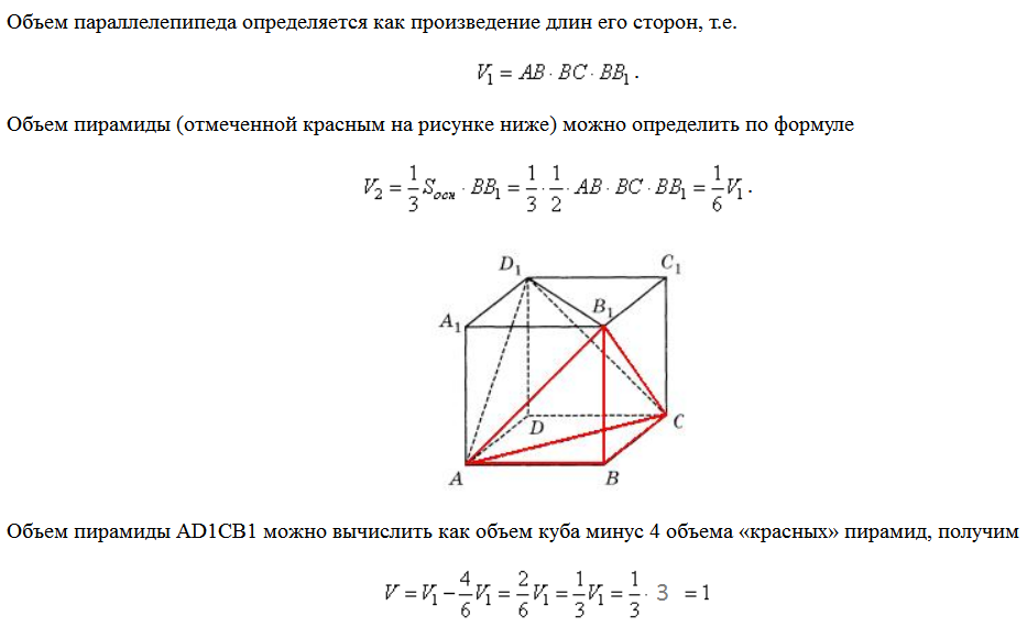 Объем параллелепипеда abcda1b1c1d1 равен 9 abca1. Объем параллелепипеда равен 12 Найдите объем треугольной пирамиды. Объем параллелепипеда равен 6 Найдите объем треугольной пирамиды. Объем параллелепипеда равен 5 1 Найдите объем треугольной пирамиды. Объем параллелепипеда равен 3 6 Найдите объем треугольной пирамиды.
