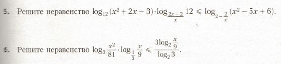 Log 9 3 x log 9 7. Решите неравенство log. Log2x 3 решить. Решить неравенство: log3 (х + 2) < 3.. Log_x⁡〖(2x+3)=2〗.