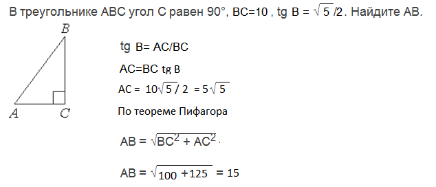 Вычислить угол б а ц. Треугольник АВС угол с 90 градусов. В треугольнике АВС угол с равен 90. В треугольнике АВС угол с равен 90 вс=2 корня из. В треугольник ABC угол с равен 90 градусов вс 5 АС 20.