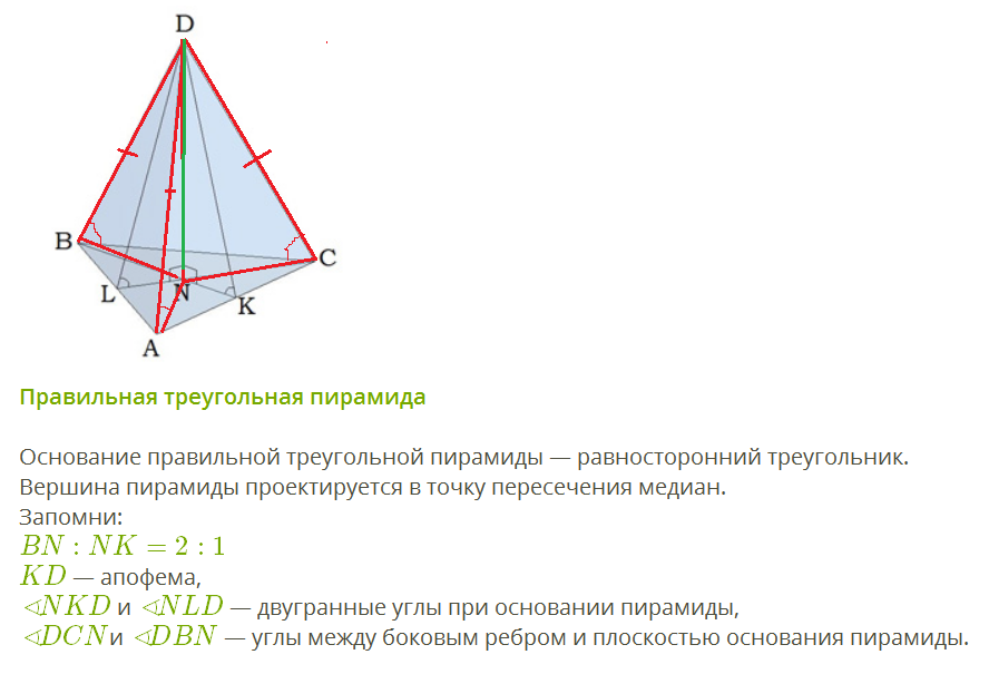 Медиана в правильной треугольной пирамиде