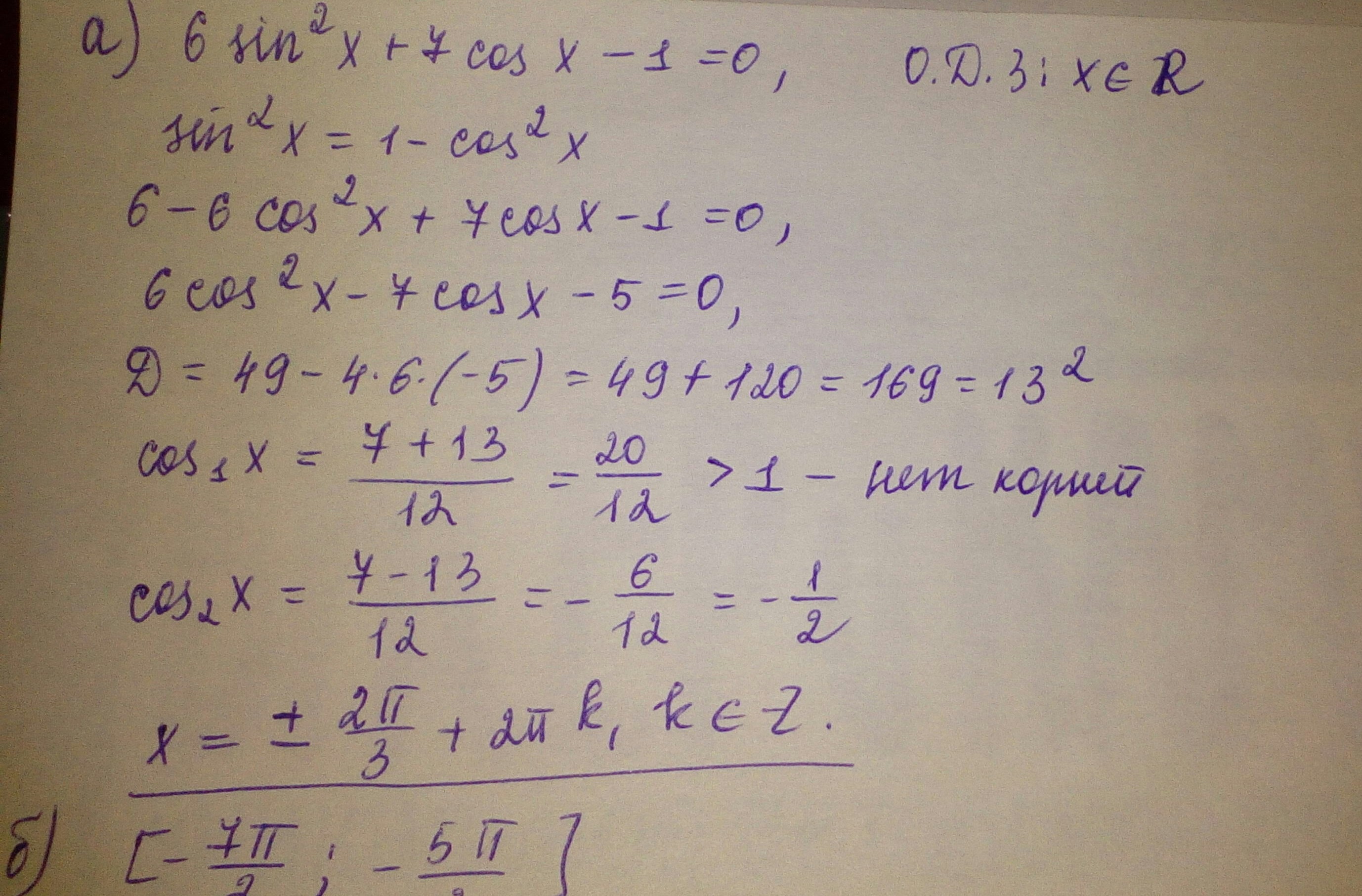 Решите уравнение 1 sin2x cosx cosx. Решение уравнения 6 cos x+6. Решить уравнение cos x 2. Cos x 1/2 решить решить уравнение. Уравнение cos p 2x-7 3 1/2.