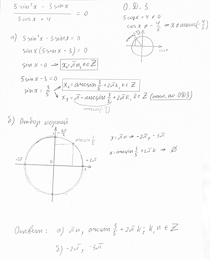 Решите уравнение sinx cosx 5. 2cosx-3sinx=3-sin2x. -2cosx*(-sinx)=корень 3 cosx. 2sin2x 5 cosx +3 = 0. 3sin2x-5sinx-2 0 решение уравнения.