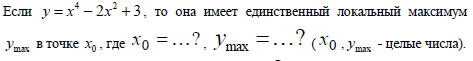 Найдите точку максимума функции x x2 289. Локальный максимум в точке x0.