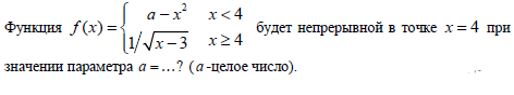 При каком значении а равно. При каком значении параметра а функция будет непрерывной. Значение параметра. При каком значении числа а функции будет. Функция f x 2x 2-3f x 2x 2 3 непрерывна в точке.