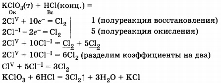 Kclo3 hcl реакция. Kclo3+HCL окислительно восстановительная реакция. Kclo3=KCL+o2 электронный баланс.