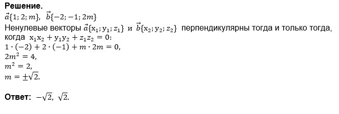 Даны векторы а 3 6 8. При каком значении векторы перпендикулярны. Вектор а + вектор в = о при каких значениях. При каком значении m векторы перпендикулярны. При каком значении x векторы перпендикулярны.