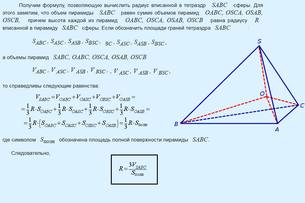 Даны квадрат oabc сторона которого равна. Высота тетраэдра формула. Вывод формулы площади тетраэдра. Радиус сферы вписанной в тетраэдр. Уравнение высоты тетраэдра.