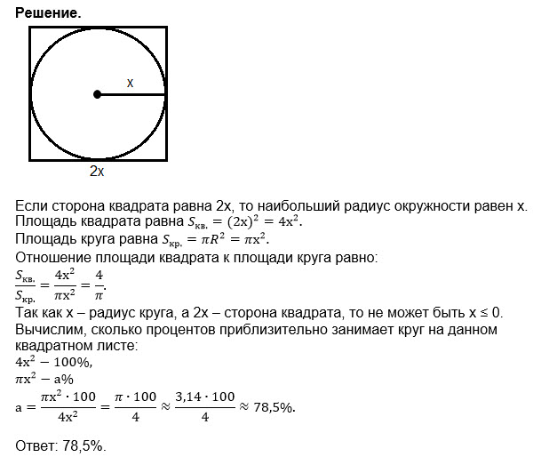В квадрат вписан круг радиус 3.6. Найдите радиус окружности. Круг диаметром 3,2. Площадь круга. Площадь фигуры в окружности.
