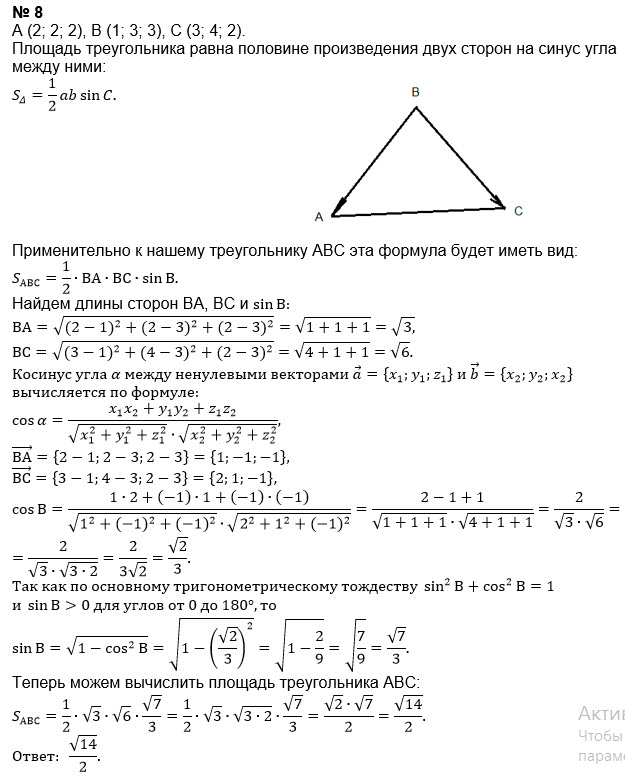 Площадь меньше произведения смежных сторон. Площадь треугольника меньше произведения. Площадь треугольника меньше произведения 2 его сторон. Площадь треугольника меньше произведения двух его сторон верно или. Площадь треугольника векторы.