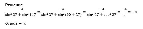 Найдите значение выражения sin2 45. 4/Sin2 27+sin2 117. 4 Sin 27 sin2 117. 12/Синус 2 37+sin 2 127. Возведение синуса в квадрате.