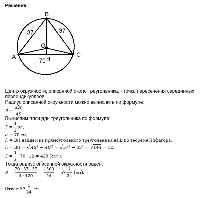 Окружность описанная около треугольника 8 класс. Радиус описанной окружности около равнобедренного треугольника.
