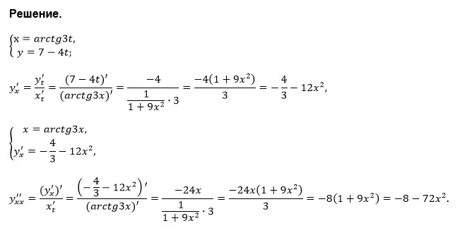 Y x 3 3x 1 производная. Найдите производную функции y=arcctg(=(x/2)). Найти производную функции x 2/3. Частная производная от арктангенса. Производная функции найти y=.