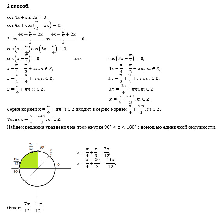 Реши уравнение cosx 4. Cos4x 1 решение уравнения. Решение уравнения sin x-cos x=0. Решите уравнение 4sin^4x-4sin. Решить уравнение sin2x-cos2x=cos4x.