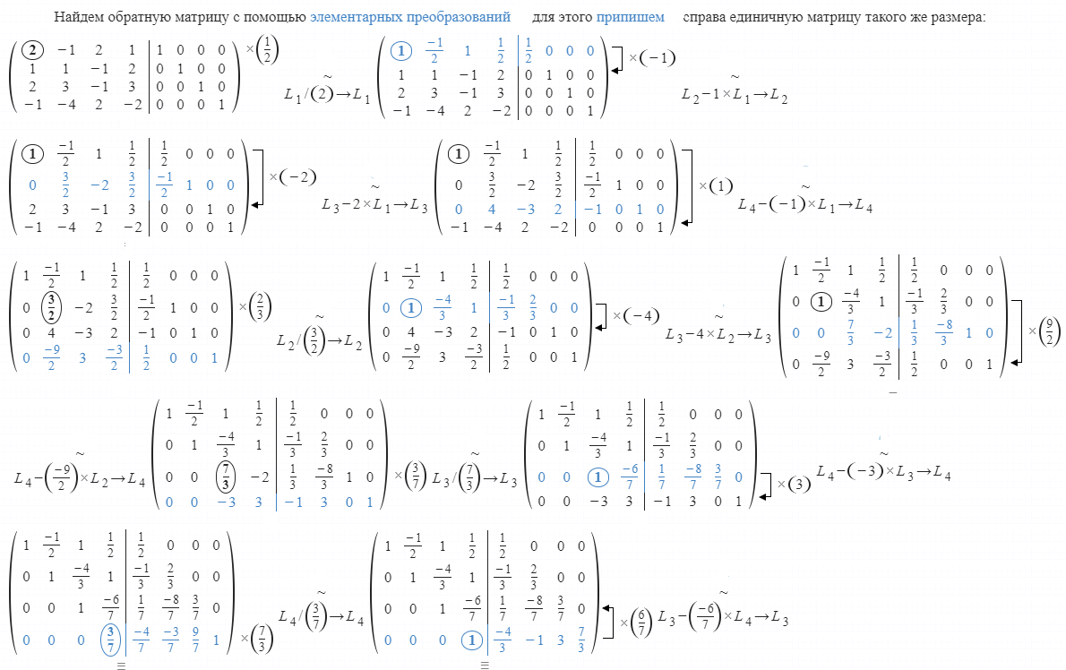 Нахождение обратной матрицы. Обратная матрица 4 на 4. Как вычислить обратную матрицу. Вычислить матрицу 4х4. Как найти матрицу обратную данной.