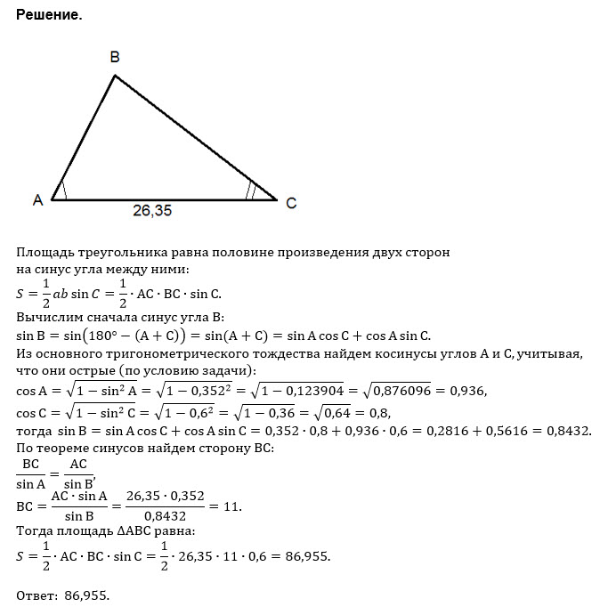 В треугольнике абс равен 106. Sin формула в треугольнике.