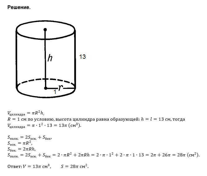 Объем цилиндра равен формула. Площадь боковой поверхности цилиндра через радиус и высоту. Формулы для решения задач с цилиндром. Объем прямого кругового цилиндра. Объем поверхности цилиндра.