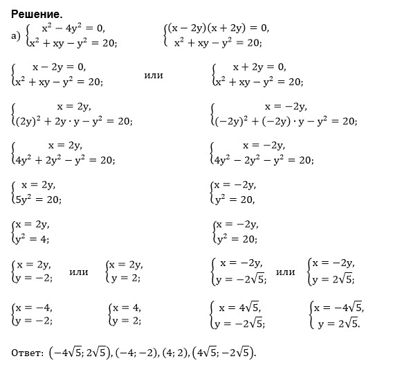 Reshite Sistemu Uravnenij A X 2 4y 2 0 X 2 Xy Y 2 B 4x 2 9y 2 0 X 2 Xy Y 2 1 V X 2y 2 Xy 72 X Y 6 G X Y 2 2 X Y 15 X Xy Y 11
