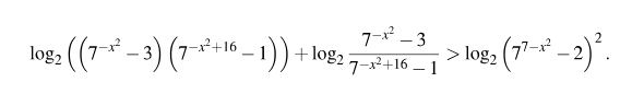 Решить неравенство log2(7(-x 2)-3)(7(-x 2+16)-1)) 
