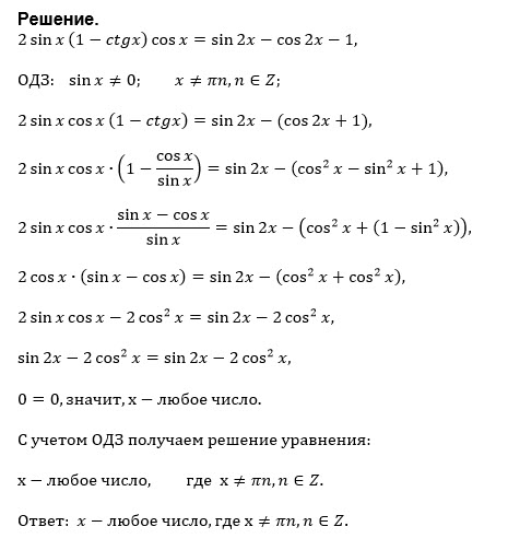 B sin x c. Докажите тождество 1+CTG^2x + 1/cos^2x=1/sin x^2 cos^2x. Вычислите ((sin x-cos x)/2)2 +((sin x+cos x)/2)2 ответ. 1-2cos^2(п-x)/sinx sin(п/2 - x) =. TGX-ctgx. (Sinx+1)(CTG(-2x)-корень из 3)=0.