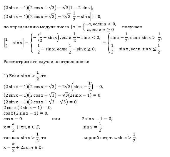 Cosx 4 корень 3. Cosx sqrt3/2. Cosx sqrt3/2 решение уравнения. Cosx=1/sqrt2. 2sinx-1=0.