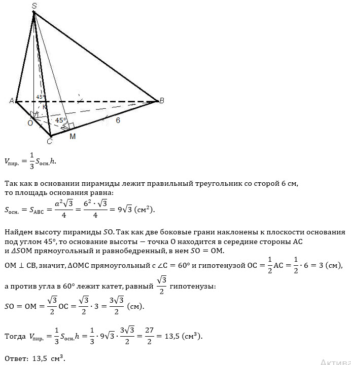 Треугольная пирамида с правильным треугольником в основании. Правильная треугольная пирамида чертеж. Проекция вершины правильной треугольной пирамиды. Объём пирамиды SABC..