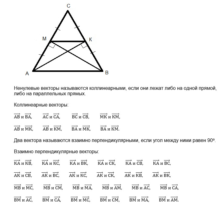 В равностороннем треугольнике abc провели медиану am. Средняя линия равностороннего треугольника. Коллинеарные векторы в треугольнике АВС. Выразить вектор de через вектор CA треугольника. В треугольнике ABC проведена средняя линия km (.