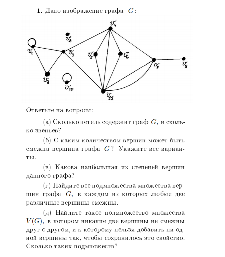 Графы контрольная работа 7 класс с ответами. Основные понятия графов дискретная математика. Операции над графами дискретная математика. Задачи по теории графов. Теория графов дискретная математика.