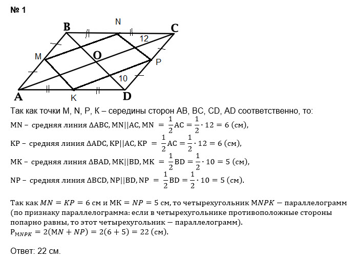 Н п середина. Середина стороны параллелограмма. Соответственно середины сторон. Выпуклом четырёхугольнике ABCD. Смежные стороны параллелограмма.