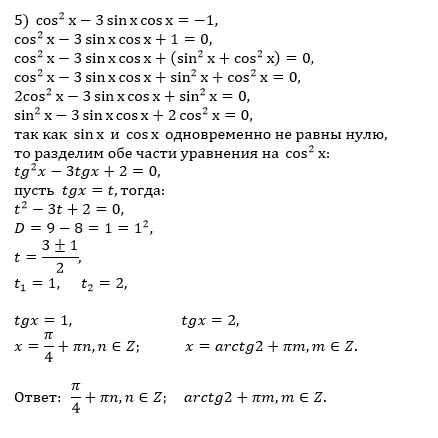 Cos 1 5 2x cos x 0. Решение х2-4cos(x)=0. 2sin2x-5sinx*cosx-cos2x=-2. Sinx+корень3cosx 0. 6sin 2x 5sinx 4 корень из -7cosx 0.