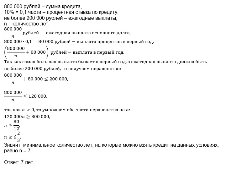 взять кредит на 800000 рублей