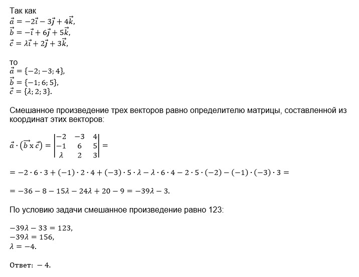 Что такое смешанное произведение векторов