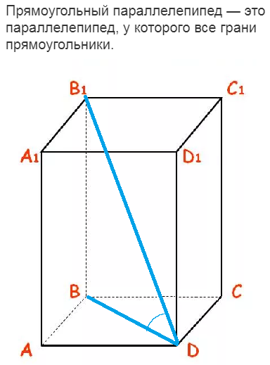 Прямоугольник параллелепипед б. Прямоугольный параллелепипед авсда1в1с1д1. Диагональ прямоугольного параллелепипеда. Угол между прямой и плоскостью в прямоугольном параллелепипеде. Угол между диагоналями параллелепипеда.