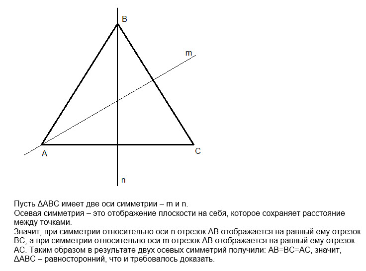 Равнобедренный треугольник имеет три оси симметрии верно. Ось симметрии треугольника. Ось симметрии правильного треугольника. Оси симметрии равностороннего треугольника. Сколько осей симметрии имеет равносторонний треугольник.