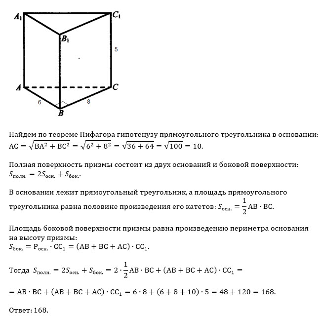 Основанием прямой треугольной призмы служит прямоугольный ...
 Площадь Поверхности Призмы