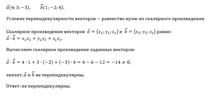 Даны векторы 9 3. Перпендикулярны ли векторы. Перпендикулярны ли векторы a и b. Перпендикулярно ли векторы. Перпендикуляры лм Вкуторы.