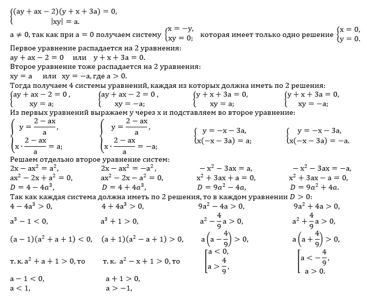 Контрольная работа 4 системы уравнений 8 класс