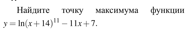 Найдите точку максимума функции x x2 289